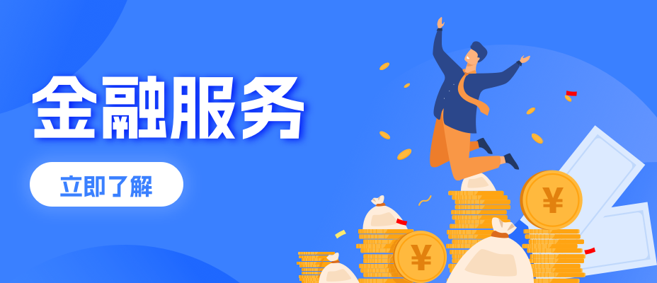 陽(yáng)光易招金融服務(wù)平臺(tái)正式上線(xiàn)了！全力為企業(yè)提供優(yōu)質(zhì)融資服務(wù)